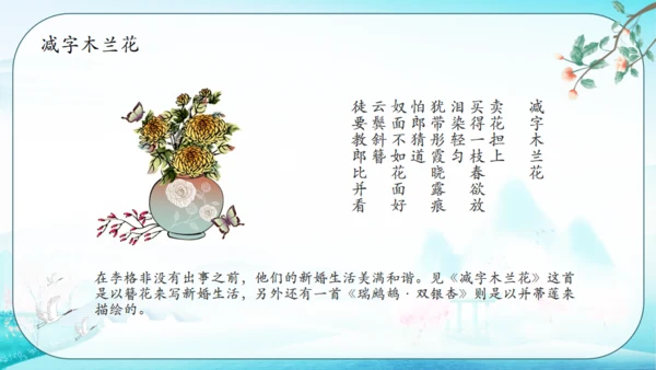 古代才女李清照通用PPT模板