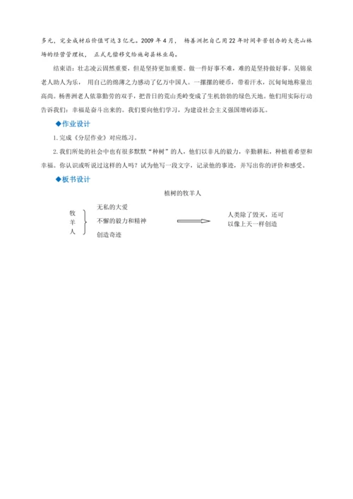 第13课《植树的牧羊人》【2022-2023统编版七上语文高品备课（教案）】