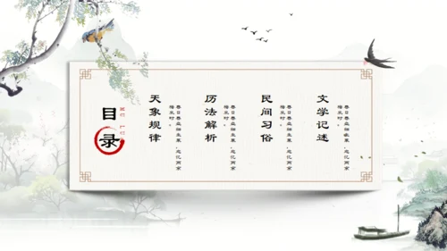 春天山水国风立春通用PPT模版