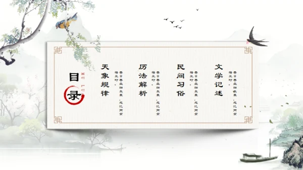 春天山水国风立春通用PPT模版