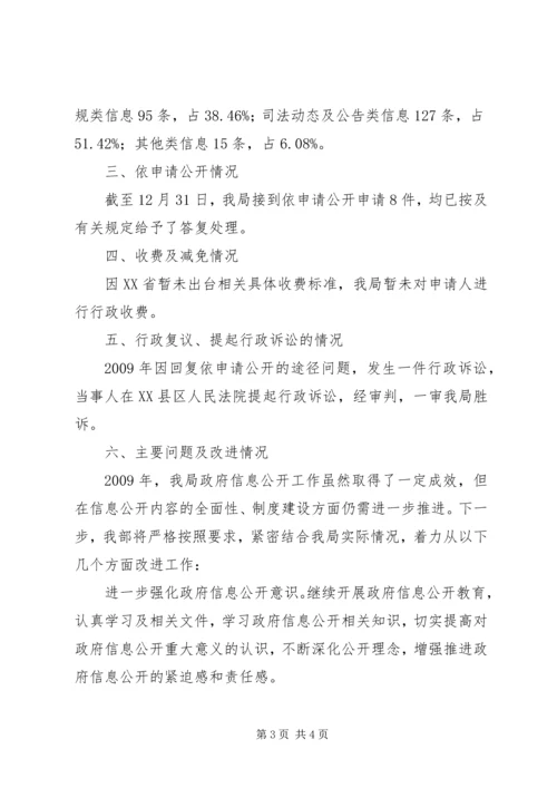 司法局政府信息公开工作报告.docx