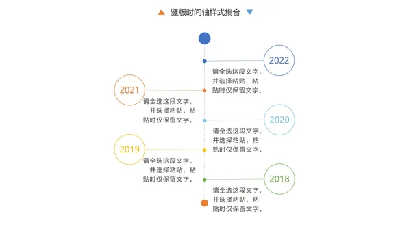 彩色竖版通用就时间轴样式集合PPT模板