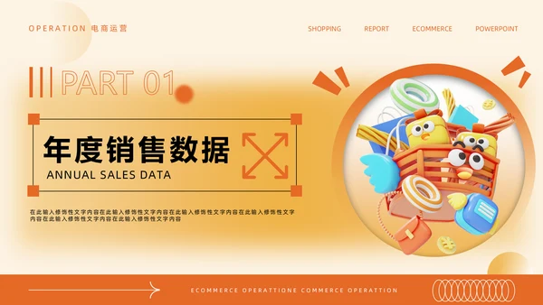 电商运营年终复盘数据分析报告通用PPT模版