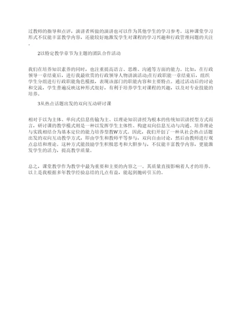 有关于行政管理论文的集锦.docx