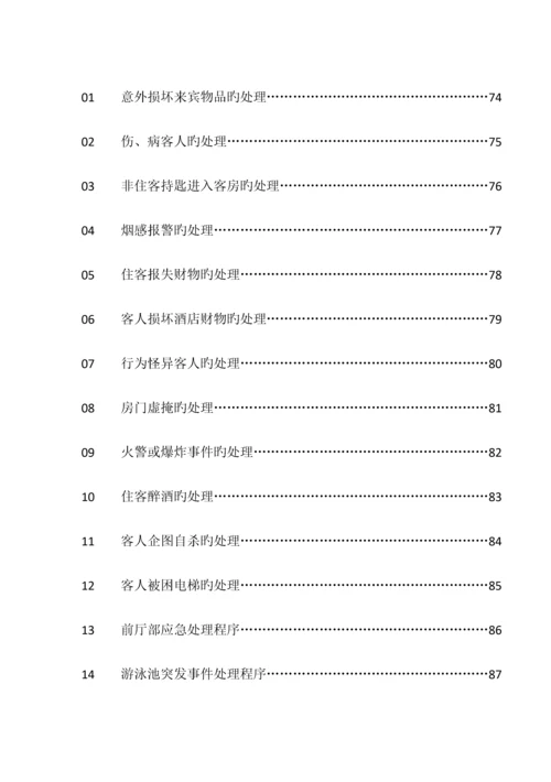 2023年星级酒店应急预案.docx