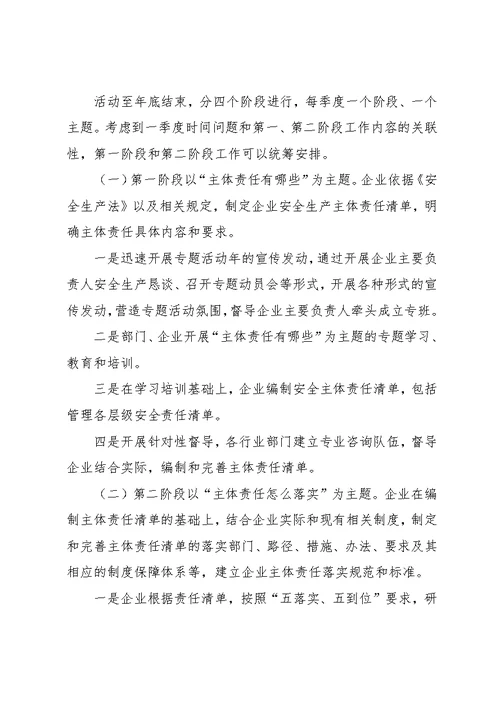 交通局安全生产主体责任落实年活动方案范文(共6页)