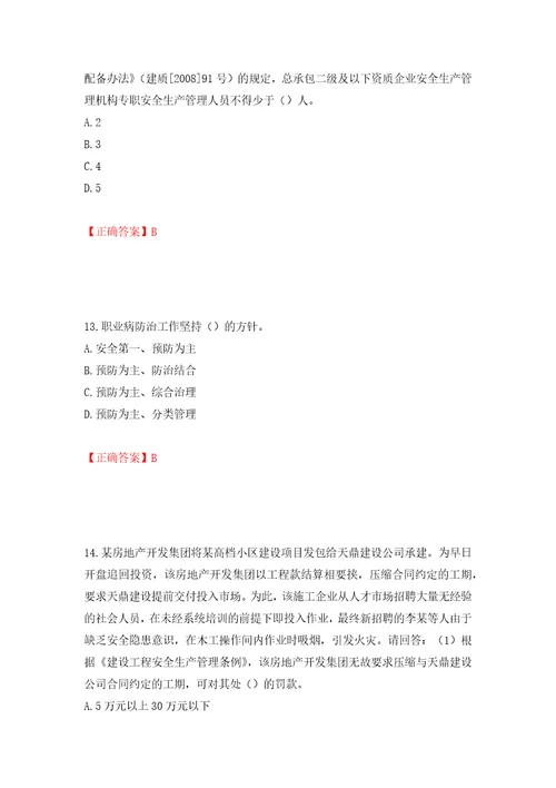 2022年广东省建筑施工企业主要负责人安全员A证安全生产考试第三批参考题库模拟训练卷含答案第87卷