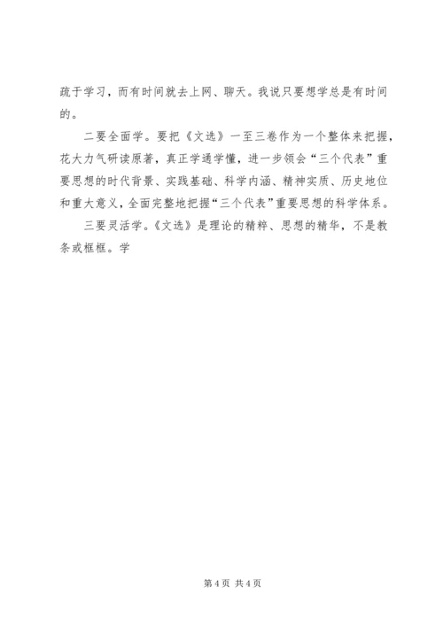 学习文选心得体会 (2).docx