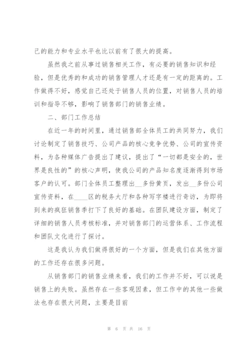 销售个人通用述职报告范文.docx