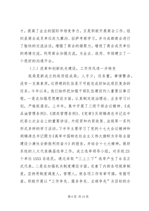 商务局政绩考核工作汇报.docx