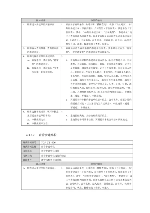 基础管理系统测试用例.docx