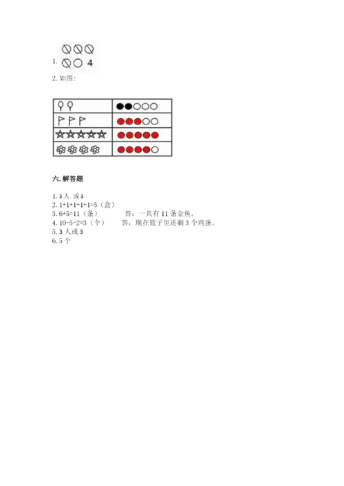 北师大版一年级上册数学期末测试卷精品【达标题】.docx