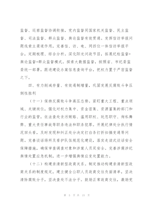 2022年纪检监察工作要点思路.docx
