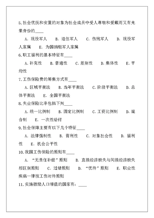2021年内蒙古财经自考考试真题卷