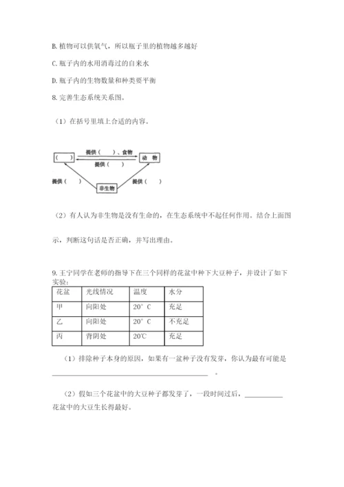 教科版科学五年级下册第一单元《生物与环境》测试卷带答案（最新）.docx