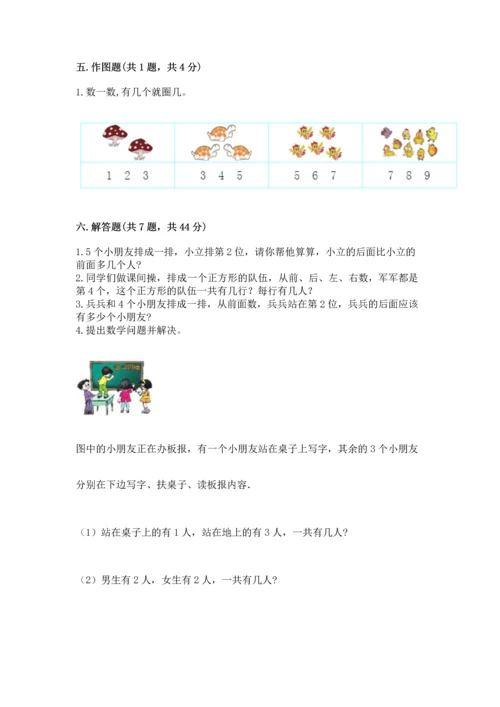 人教版一年级上册数学期中测试卷及参考答案【黄金题型】.docx