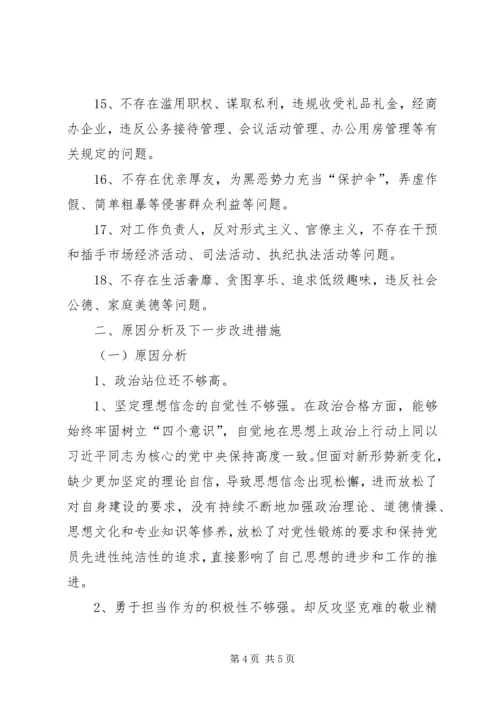 对照党章党规找差距专题会议个人查摆材料（XX年9月）.docx