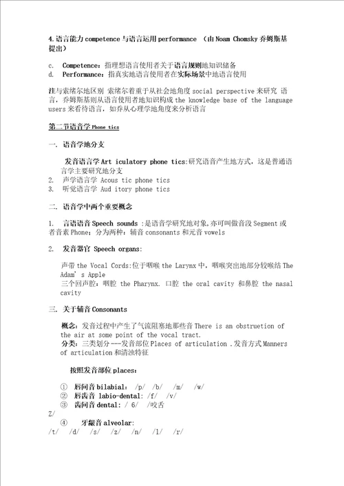 语言学重要概念梳理