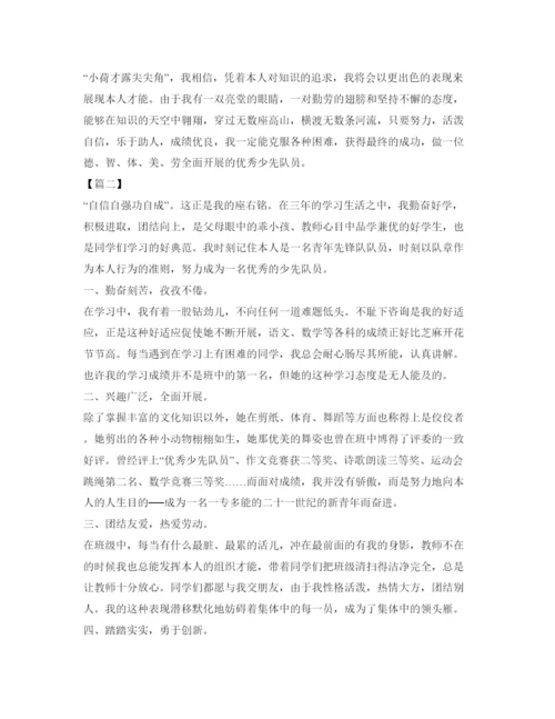 精编优秀少先队员自我介绍参考范文.docx