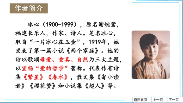 七上语文期中期末复习专题8.2文学文化文体常识每课晨读 课件(共74张PPT)