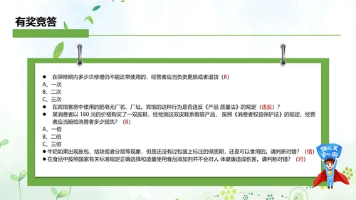 “消费与安全”315消费者权益日主题教育课件ppt模板