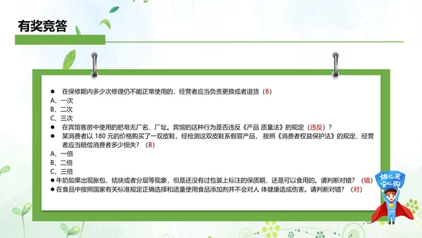 “消费与安全”315消费者权益日主题教育课件ppt模板