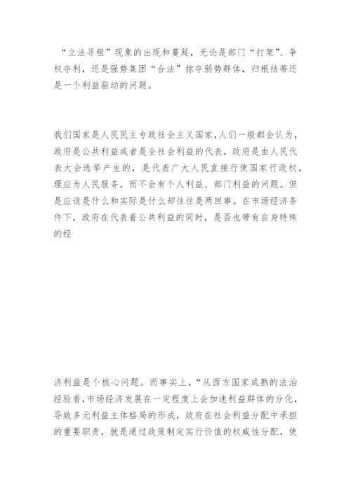 剖析“立法寻租”现象刘益华法律论文网.docx