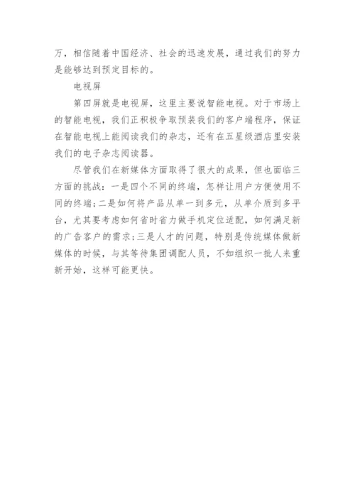 《中国国家地理》的新媒体发展之路论文.docx