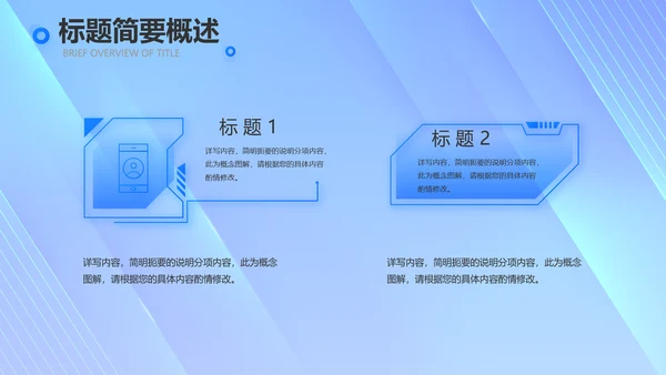 蓝色科技技术交流会工作总结汇报PPT