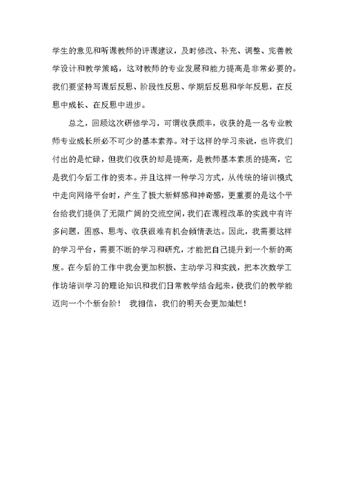 小学数学工作坊研修总结(共3页)