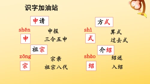 统编版语文三年级上册 第三单元 语文园地三   课件