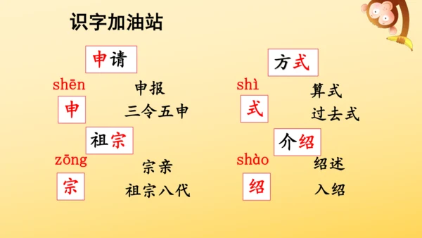 统编版语文三年级上册 第三单元 语文园地三   课件