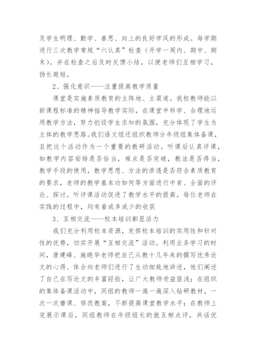 小学语文教研组工作总结.docx