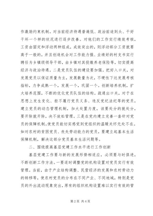 浅谈如何加强基层党建工作 (4).docx