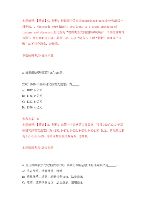 四川省南充市消防救援支队关于面向社会招考15名消防文员强化训练卷第1次