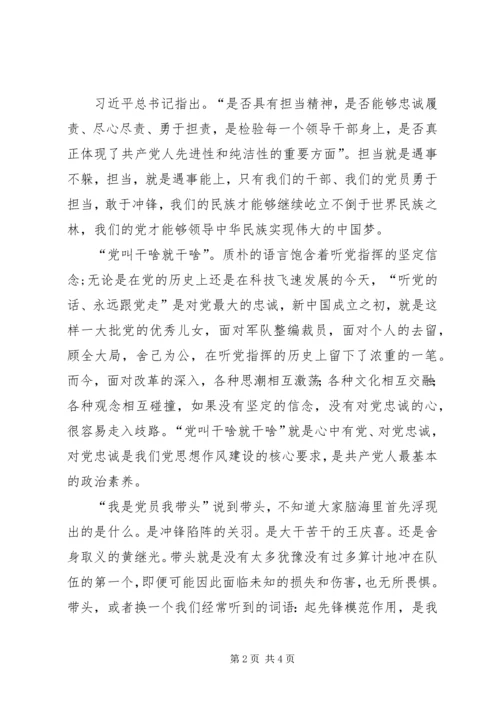 要做到党叫干啥就干啥 (2).docx