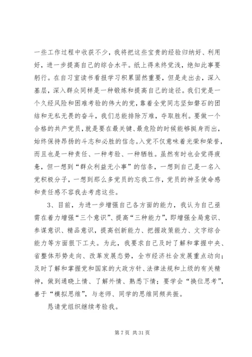 思想汇报十三篇 (2).docx