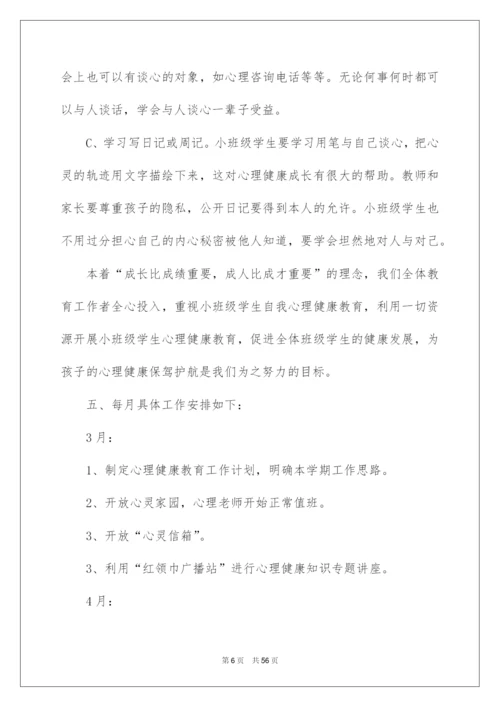 2022学校健康教育工作计划(集合15篇).docx