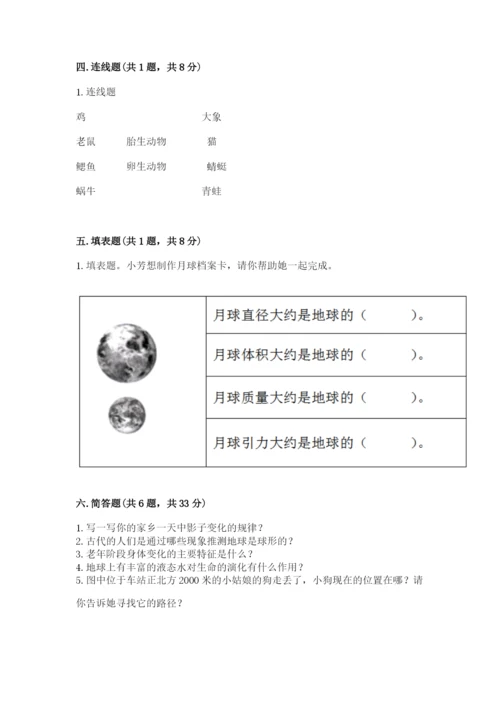 教科版三年级下册科学期末测试卷含答案（巩固）.docx