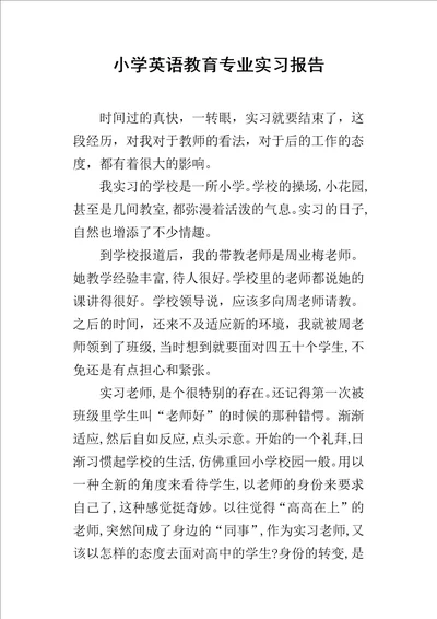 小学英语教育专业实习报告1