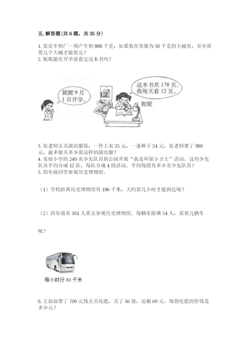 北师大版四年级上册数学第六单元 除法 测试卷含答案（b卷）.docx