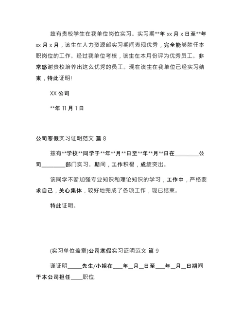 公司寒假实习证明