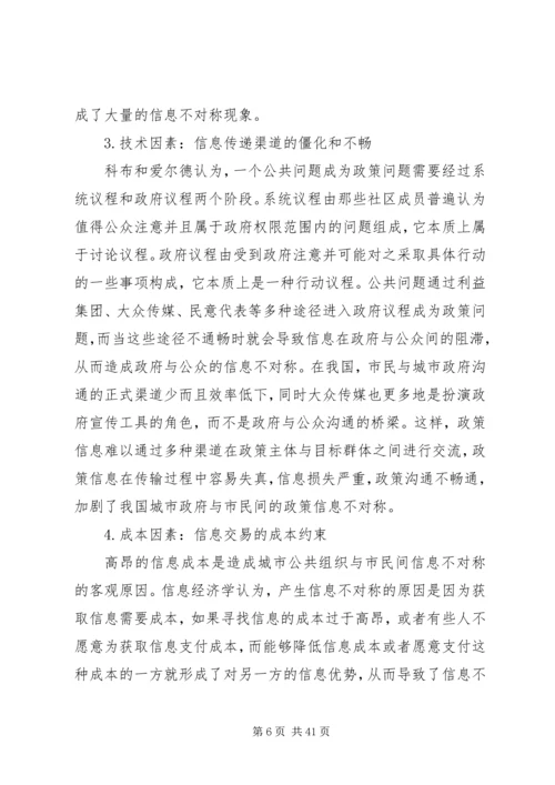 公共政策运行中的信息不对称及其治理.docx