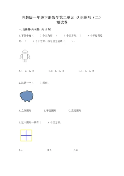 苏教版一年级下册数学第二单元 认识图形（二） 测试卷及完整答案【精品】.docx