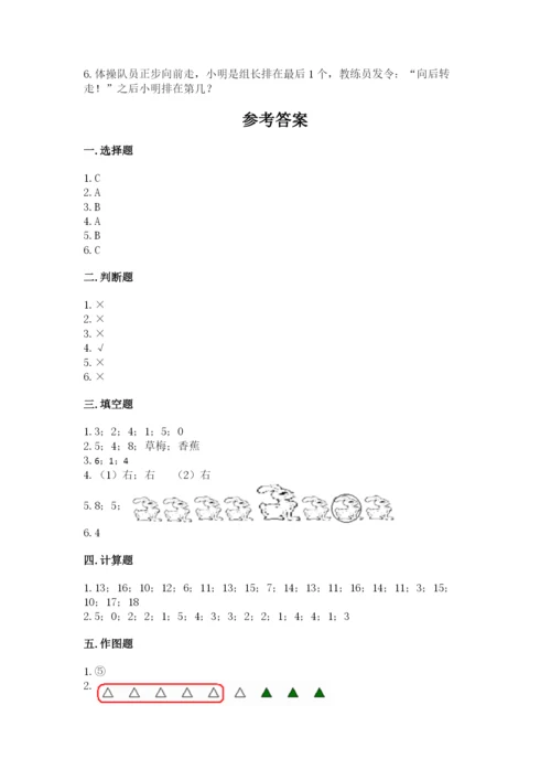 北师大版一年级上册数学期末测试卷附精品答案.docx