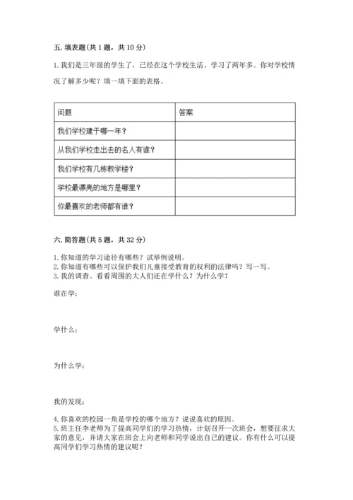 部编版三年级上册道德与法治期中测试卷【实验班】.docx