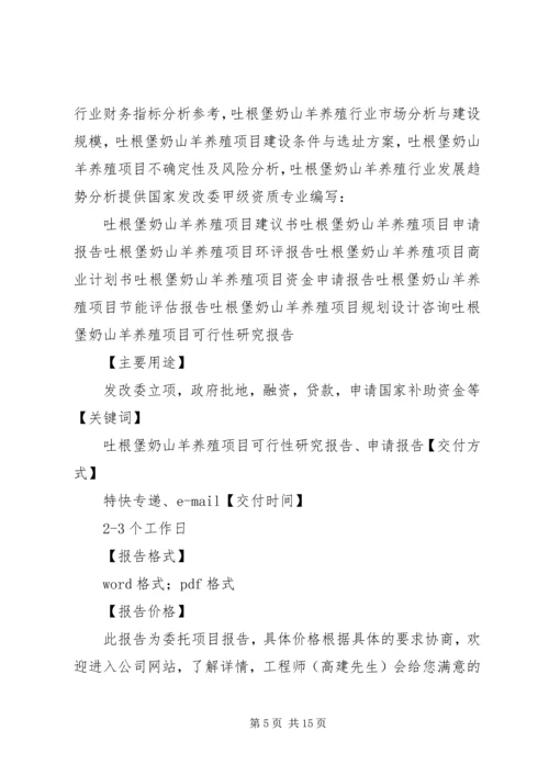 奶山羊可行性报告.docx