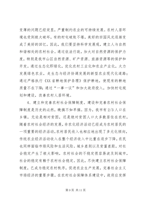 关于农村和谐社会建设调研材料 (2).docx