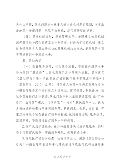 三好一满意活动实施方案.docx