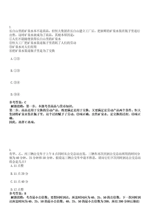 2022年浙江省杭州市上城区小营街道招聘1人考试押密卷含答案解析